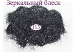 Дзеркальний блиск для нігтів №113 (темний сталевий)
