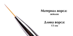 Фото 2 - Кисть для рисования Komilfo Кисть Liner 13 (Nylon)