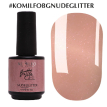 Komilfo Bottle Gel Nude Glitter - жидкий гель в бутылке ,15 мл, с кисточкой