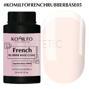 Komilfo French Rubber Base 005 Marshmellow - камуфлююча база для гель-лаку, 30 мл (боченок)