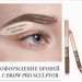 Фото 2 - TF Cosmetics Карандаши для бровей двусторонние BROW PRO SCULPTOR PENCIL, 1,2 г