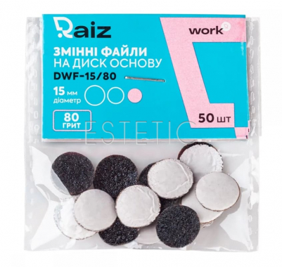 Raiz WORK Змінні файли для педикюрного диску, 80 грит (15 мм), 50 шт