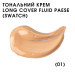 Фото 3 - Тональный крем Paese Long Cover Fluid, 30 мл 
