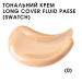Фото 5 - Тональный крем Paese Long Cover Fluid, 30 мл 