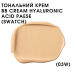 Фото 7 - Тональный ВВ-крем с гиалуроновой кислотой Paese BB Cream Hyaluronic Acid, 30 мл