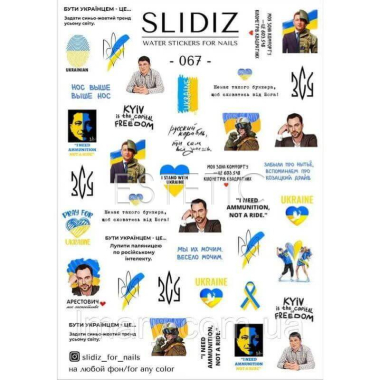 Слайдеры для ногтей SLIDIZ 067 на водной основе, патриотические с надписями