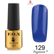 Гель-лак F.O.X Pigment №129 (темно-синій, емаль), 12 мл